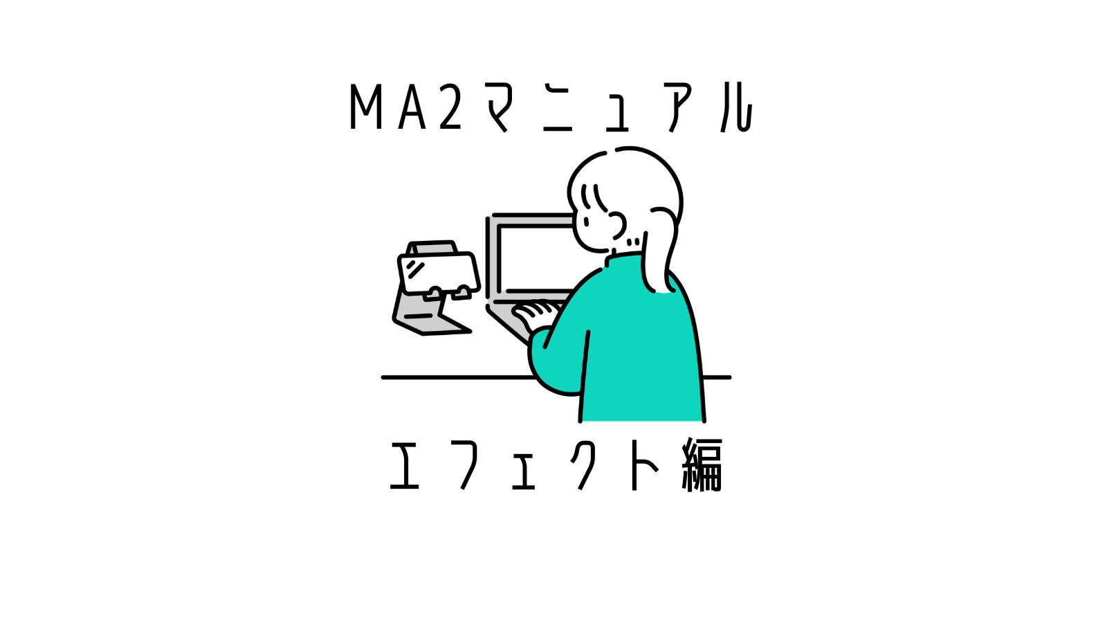GrandMA2のMA2onPCマニュアルエフェクト編 | Jammy.inc/MA2マニュアル
